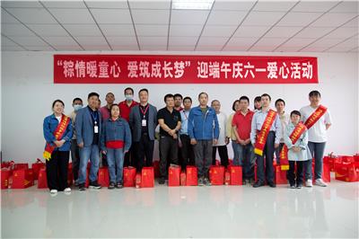 “粽情暖童心 爱筑成长梦”福建省鸿博助残事业发展基金会端午六一爱心活动
